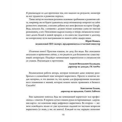 Книга "Библия интернет-маркетолога", Иван Барчёнков - 9
