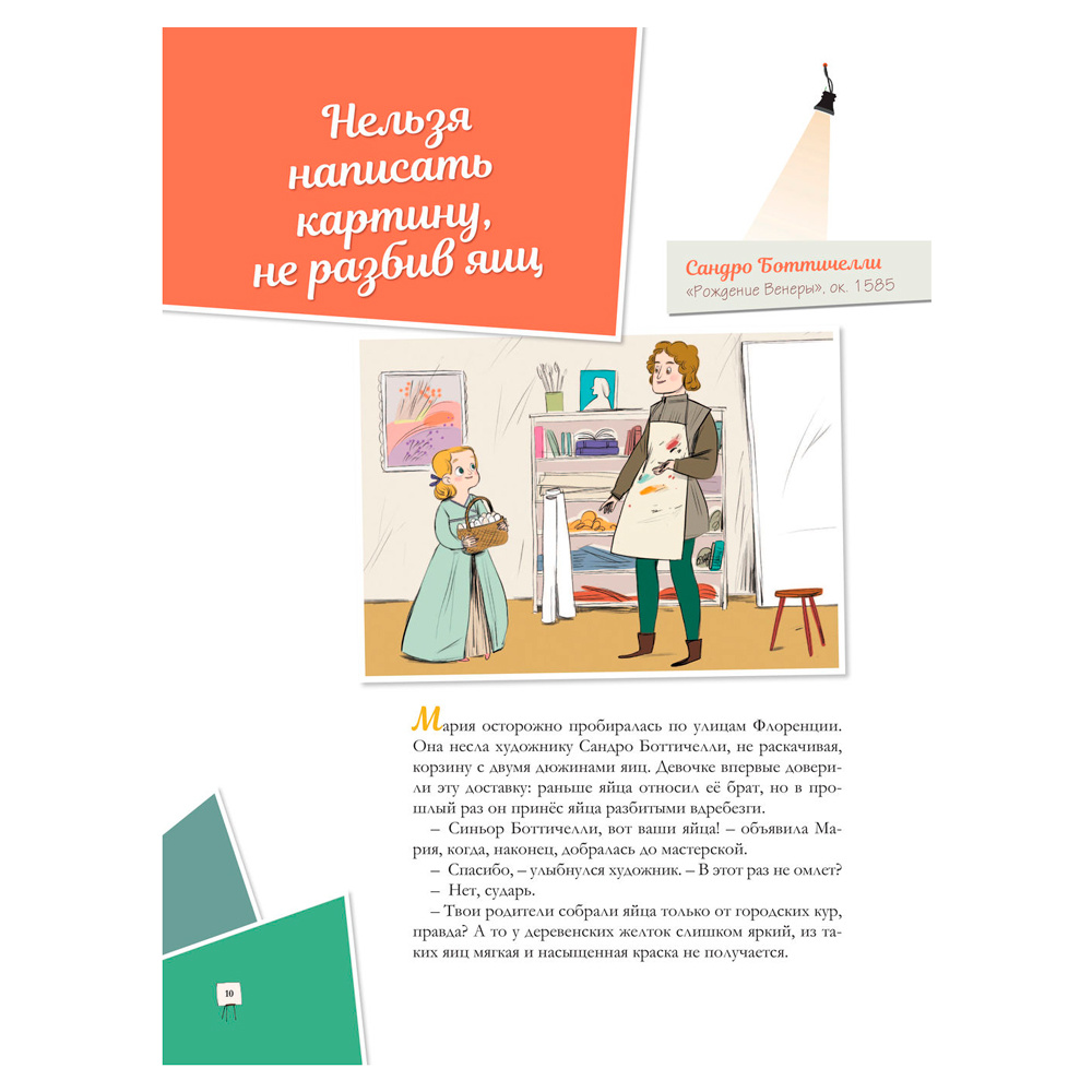 Книга "Картины великих художников", де Мениль С., Грасстет Ш. - 8