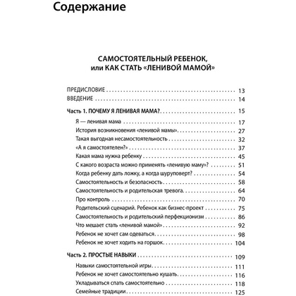 Книга "Большая книга "ленивой мамы", Анна Быкова - 4
