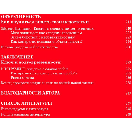 Книга "Победи прокрастинацию! Как перестать откладывать дела на завтра", Петр Людвиг - 5