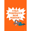 Книга "Давай договоримся-2! Как не потерять связь с подростком", Кляйндинст А.-К. - 4