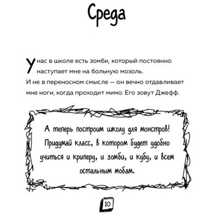 Книга "Дневник Зомби из "Майнкрафта". Книга 1. Тяжёлые будни в Школе Страха", Зомби З.  - 6