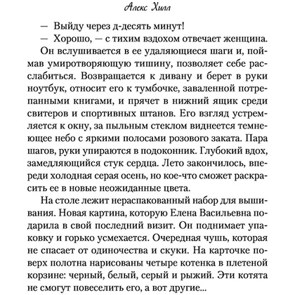 Книга "Метод книжной героини", Алекс Хилл - 7