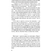 Книга "Аспид", Кристина Старк - 4