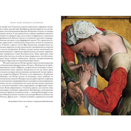 Книга "Взгляните на картины", Кеннет Кларк - 8