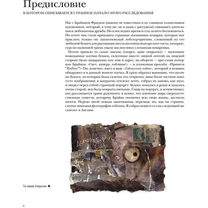 Книга "Гоблины! с иллюстрациями Брайана Фрауда", Ари Берк, Брайан Фрауд - 5