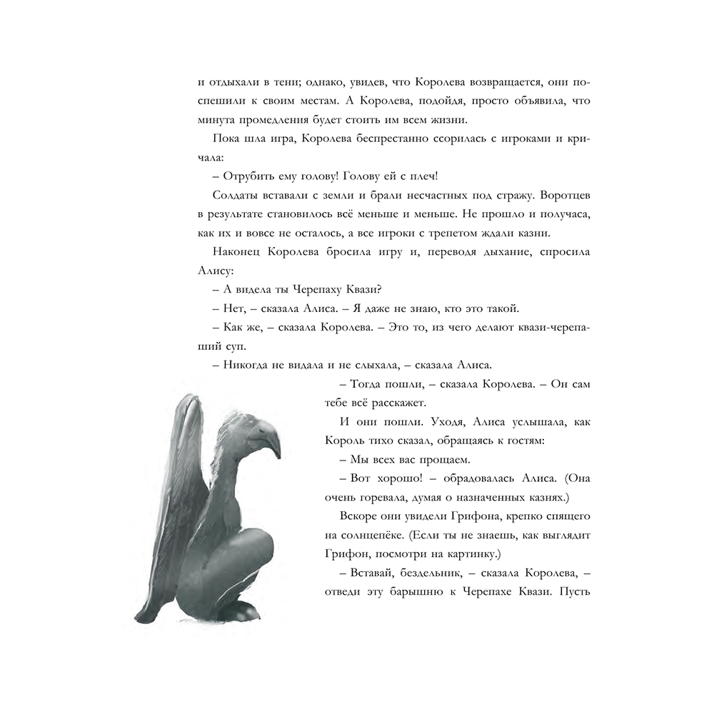 Книга "Алиса в Стране чудес. Алиса в Зазеркалье" (иллюст. Г. Зинько), Льюис Кэрролл - 8