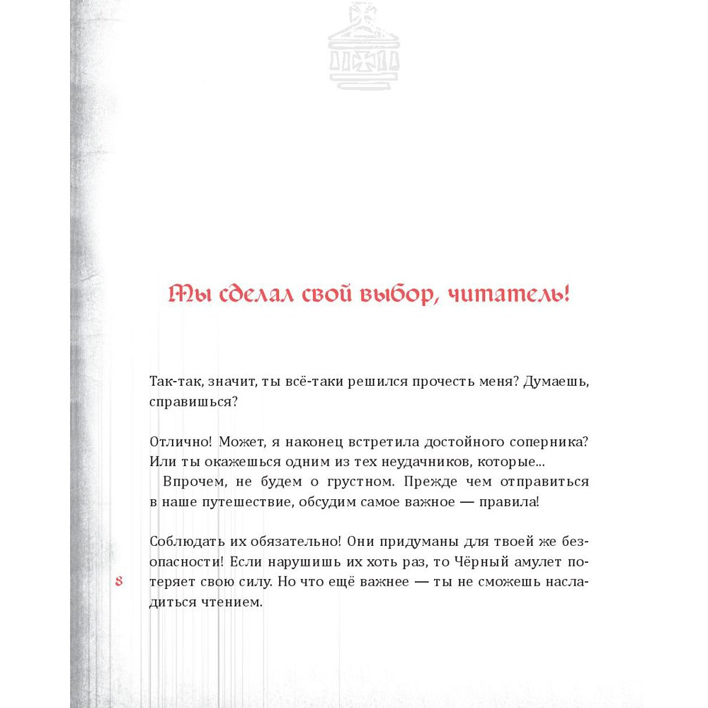 Книга "Злая книга", Магнус Мист - 4