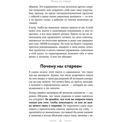 Книга "Полюби свое отражение. Методики, которые помогут продлить молодость и сохранить красоту", Ирина Довгалева - 12