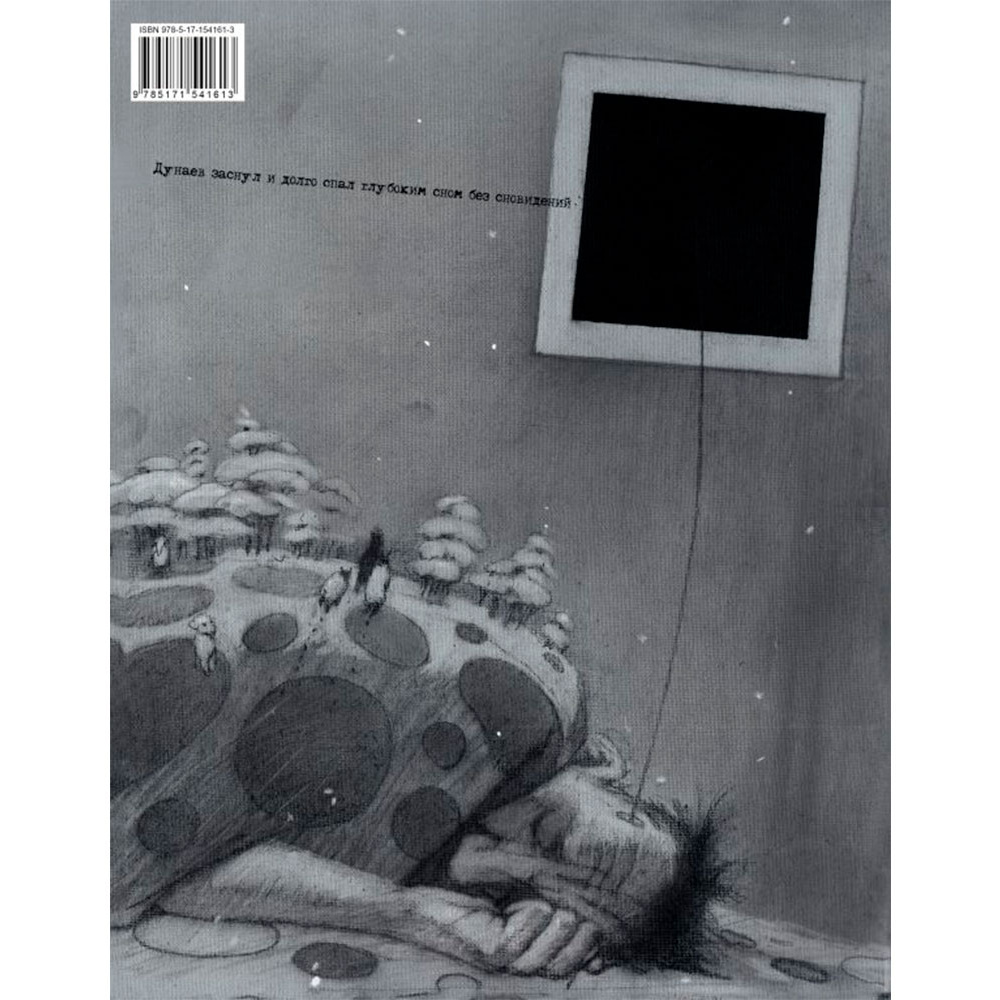 Книга "Мифогенная любовь каст в комиксах", Ануфриев С, Пепперштейн П - 4