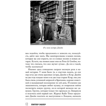 Книга "The Beatles от A до Z: необычное путешествие в наследие «ливерпульской четверки»", Питер Эшер - 8