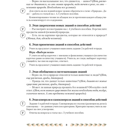 Человек и мир. 2 класс. План-конспект уроков, Лузгина Е.Г., Аверсэв - 5