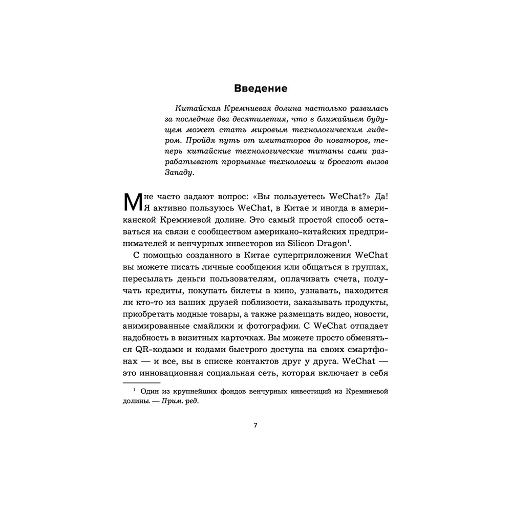 Книга "Мир в тени дракона. Чему китайский бизнес может научить Россию" - 6