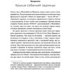 Книга "Взлом стратегии. Начните с главного и получите результат", Ричард Румельт - 4