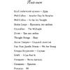 Книга "Все из-за тебя", Лавринович А. - 10