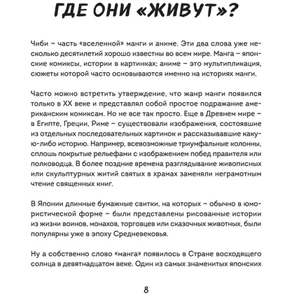 Книга "Как рисовать чиби. Курс по созданию очаровательных персонажей манги", Анна Николаева - 7