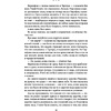 Книга "Прикосновение зла", Скарлетт Сент-Клэр - 12