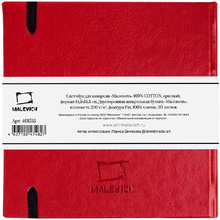 Скетчбук для акварели "Малевичъ", 14.5x14.5 см, 200 г/м2, 30 листов, красный