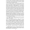 Книга "Полное собрание романов в одном томе", Иван Тургенев - 8