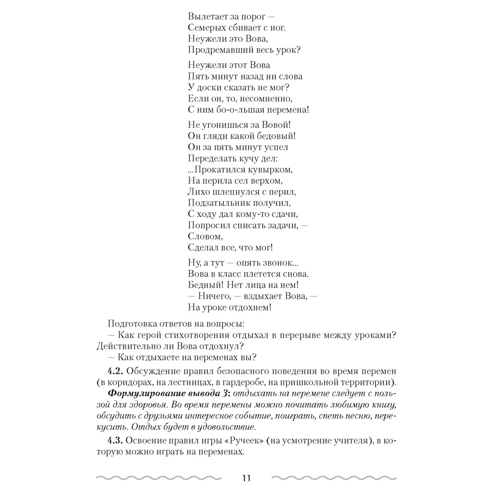 ОБЖ. 2 класс. План-конспект уроков, Одновол Л.А., Аверсэв - 4