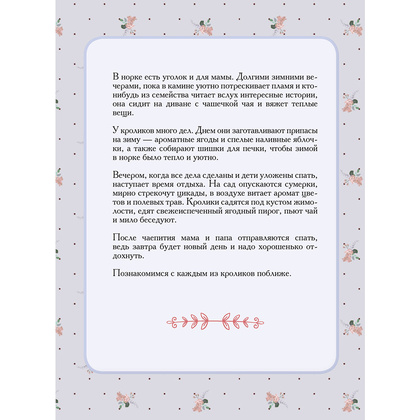 Книга "Вязаное счастье семейства Кроликовых. Больше чем АМИГУРУМИ + уникальные наряды на все случаи жизни", Дина Зверева - 10