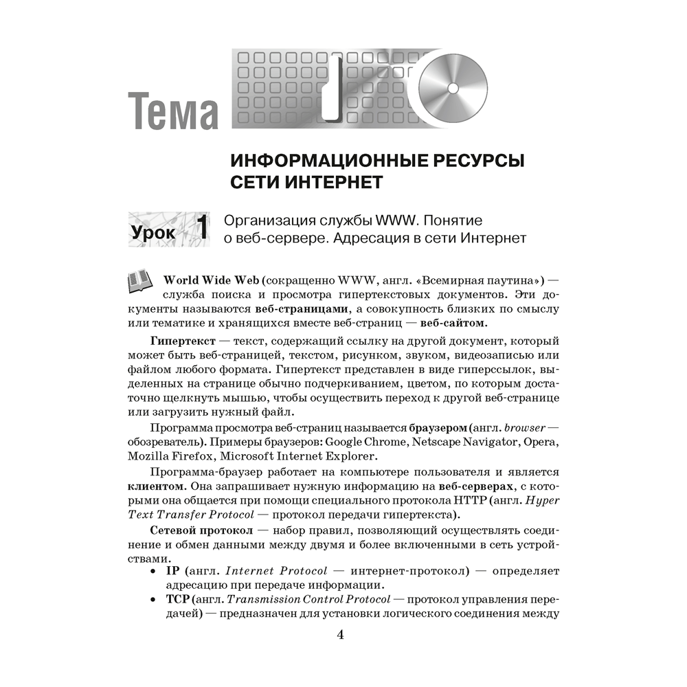 Информатика. 9 класс. Рабочая тетрадь, Овчинникова Л.Г., Аверсэв - 3