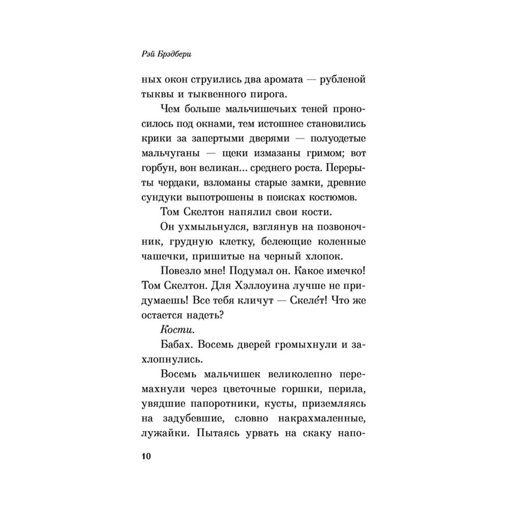 Книга "Канун дня всех святых", Рэй Брэдбери - 9