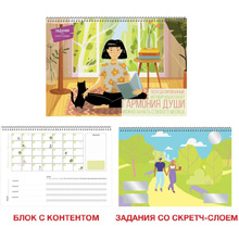 Календарь-планер настенный "Гармония души 2", 34x24 см, 12 листов, разноцветный