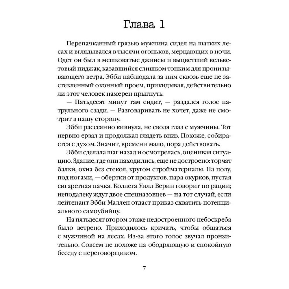 Книга "Гибельное влияние", Майк Омер - 8