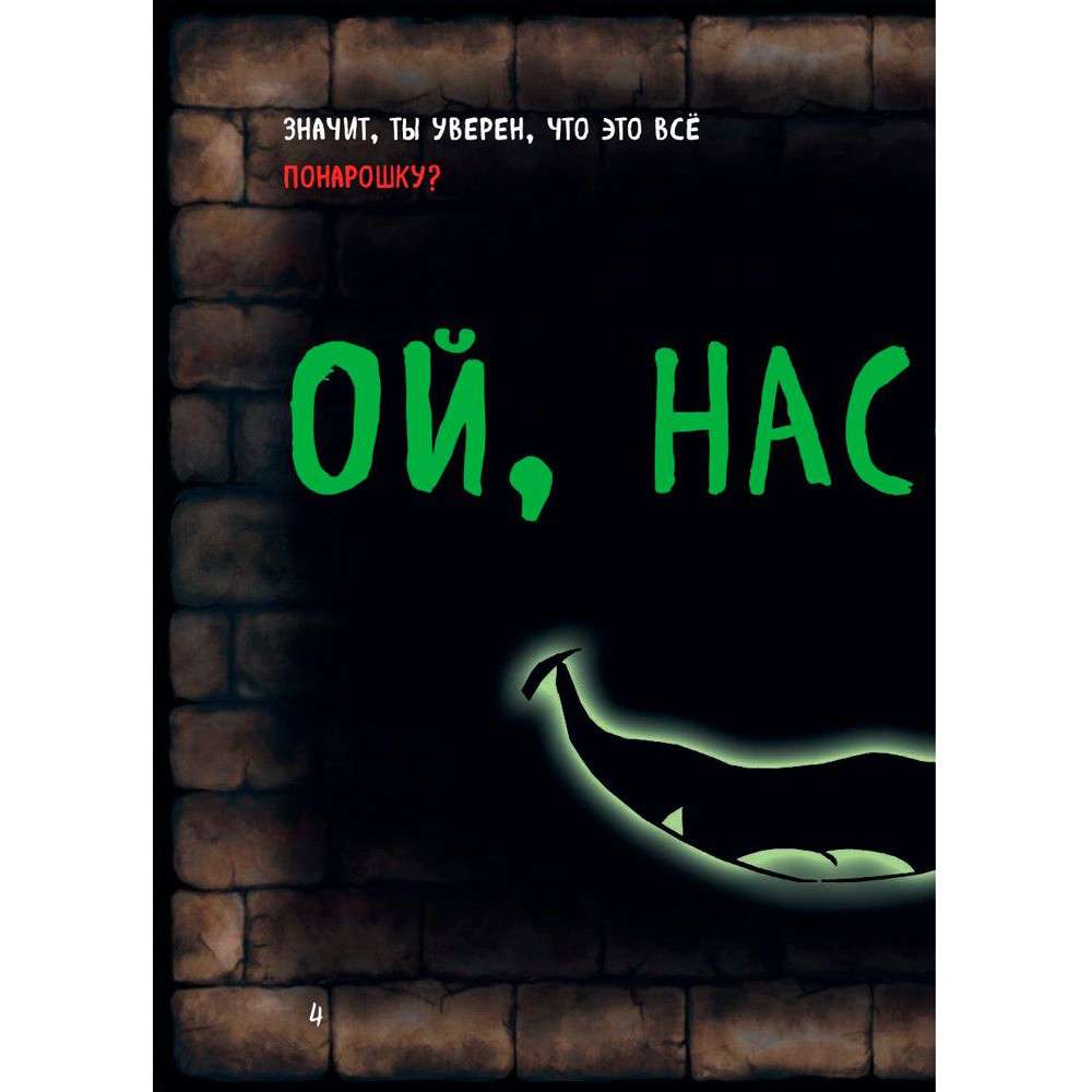 Книга "Маленькая злая книга 2", Магнус Мист - 5