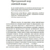 Книга "Звездная экономика fashion-индустрии: миллениалы, инфлюэнсеры и пандемия", Дональд Томпсон - 4