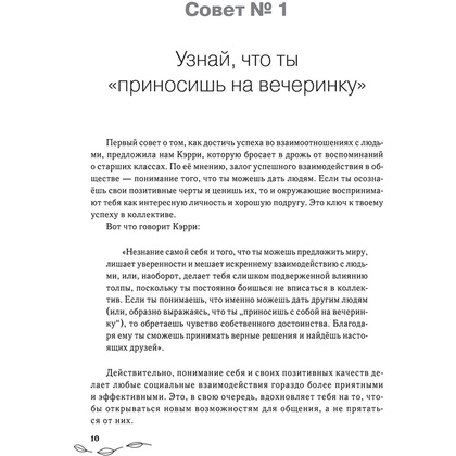 Книга "С любовью к себе. Книга о том, как научиться дружить и стать счастливой", Люси Хеммен - 6