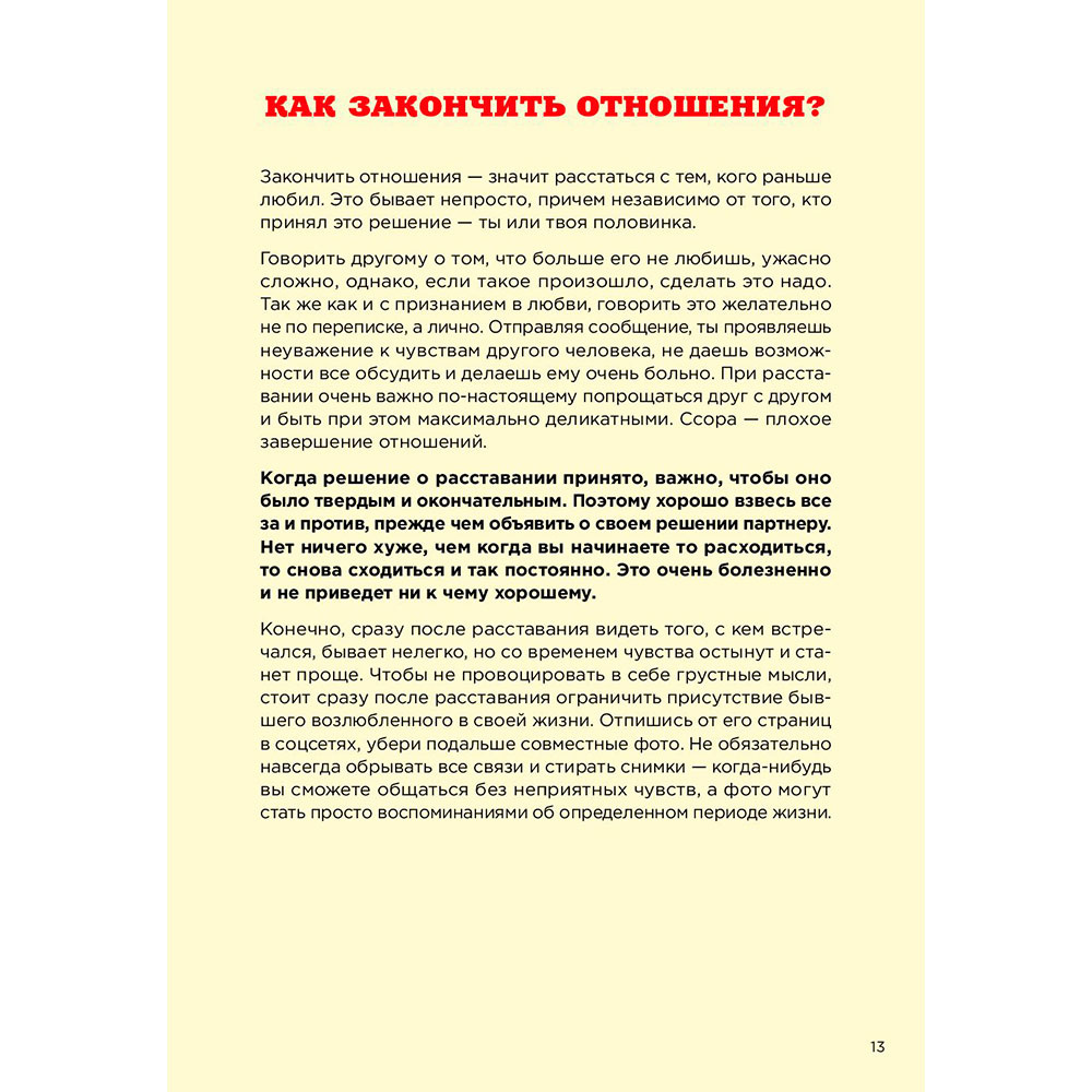 Книга "Ты взрослеешь: Книга о половом воспитании для подростков", Лемире С., Брегнхой Р. - 10
