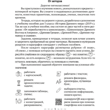История всемирная (Древний мир). 5 класс. Рабочая тетрадь. Часть 1, Кравченко О.В., Журавлевич О.Г., Аверсэв