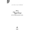 Книга "Чудовище. История невозможной любви", Серена Валентино - 3