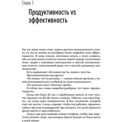 Книга "Эффективность продающего", Илья Кусакин - 8