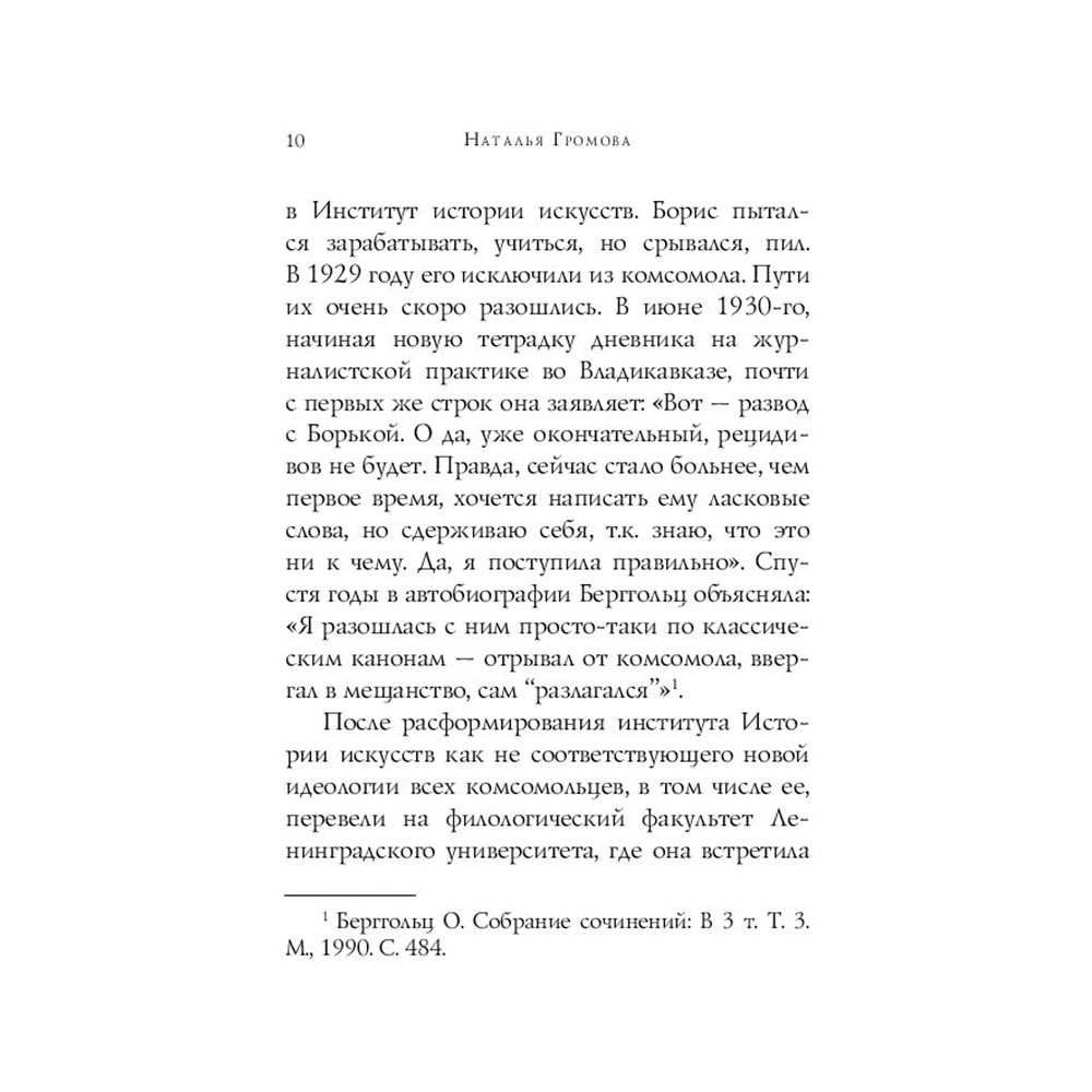 Книга "Стихотворения", Берггольц О. - 9