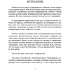 Книга "Композиторы ароматов. Легендарные парфюмеры ХХ и XXI веков и их лучшие произведения", Елена Селестин - 5