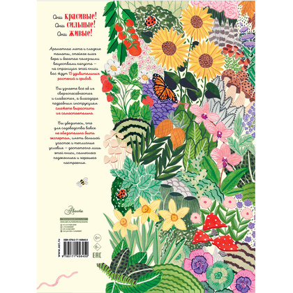 Книга "Растения", Риз Рейес - 6