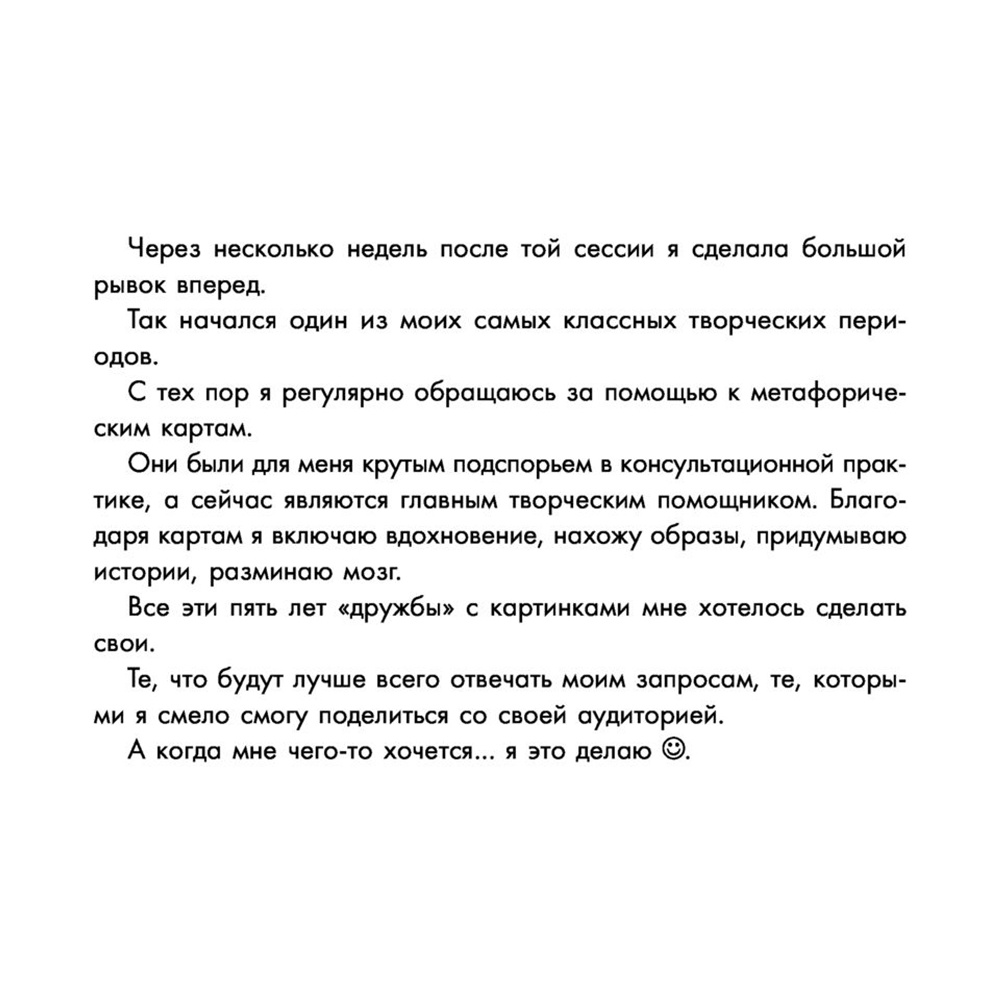 Новая Я. Метафорические карты. Радость, вдохновение, любовь и забота о себе", Ника Набокова - 6