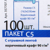 Конверты самоклеящиеся с отрывной лентой "Куверт", C5, 100 шт, крафт - 3
