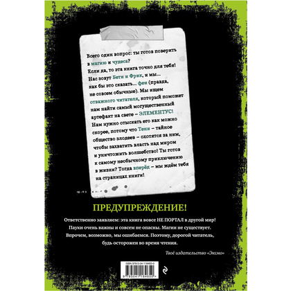 Книга "Злая книга 2", Магнус Мист - 2