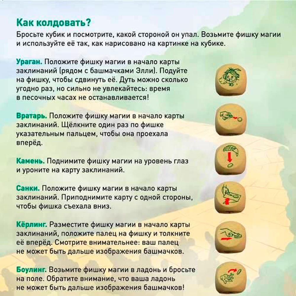 Игра настольная "Волшебник Изумрудного города" - 10