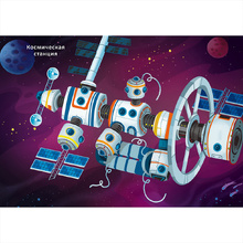 Книга "600 наклеек. Космос"