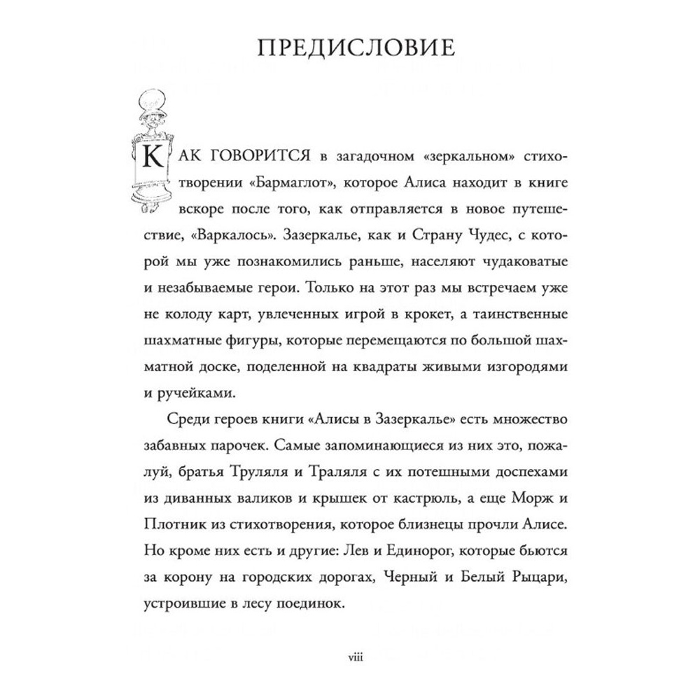 Книга "Алиса в Зазеркалье" (иллюст. К. Ридделла), Льюис Кэрролл - 7