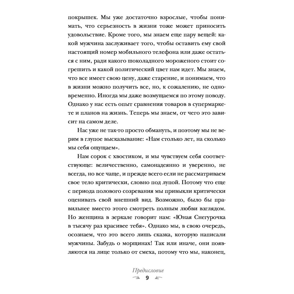 Книга "Смешной возраст. Истории, которые омолаживают лучше косметических процедур", Моника Биттль, Зильке Ноймайер - 7