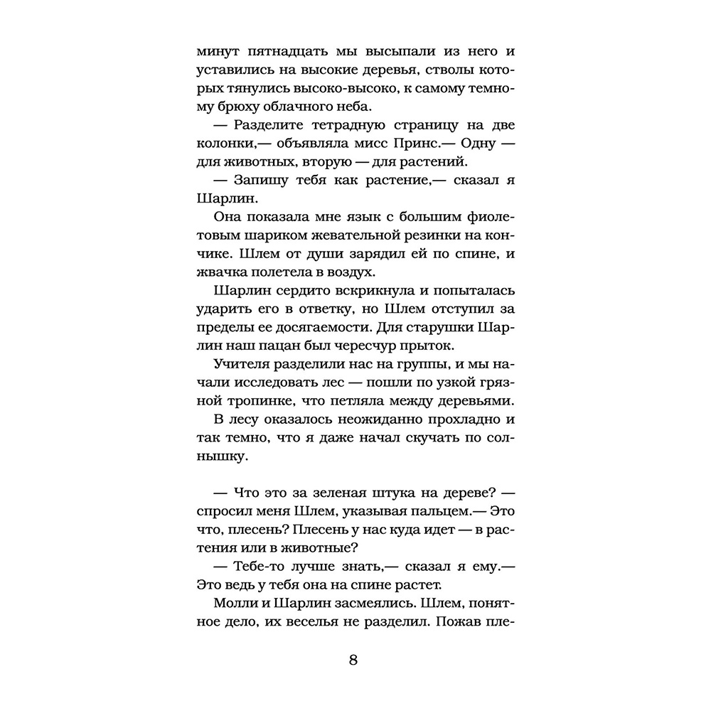 Книга "Монстры грязи не боятся", Роберт Стайн - 9