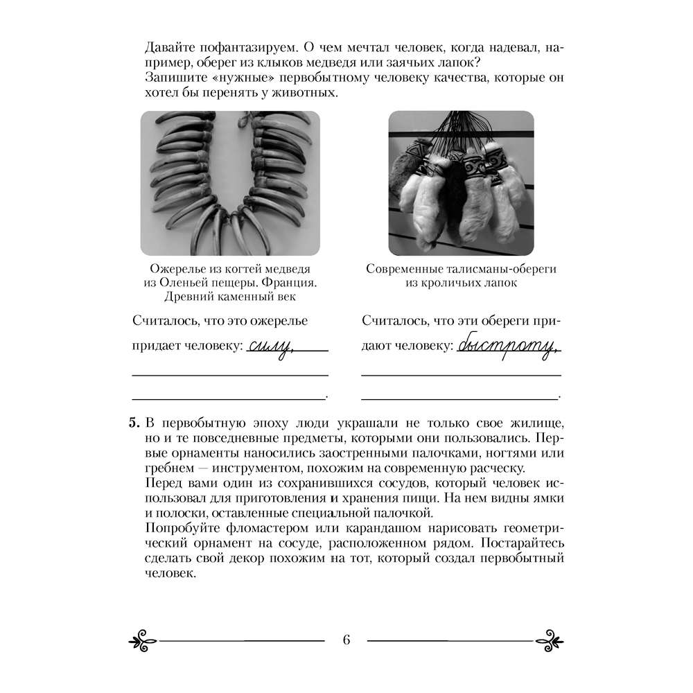 Искусство. 7 класс. Рабочая тетрадь, Колбышева С.И., Захарина Ю.Ю., Аверсэв - 5