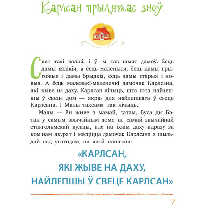 Книга "Карлсан прылятае зноў", Астрыд Лiндгрэн - 3