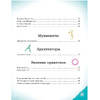 Книга "20 великих людей, изменивших мир", Чони К., Оливьери Я., Трояно Р. - 4